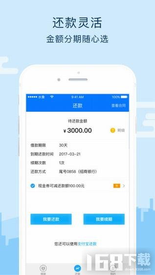 水滴分期app下载 水滴分期贷款最新版下载v3.0 IT168下载站