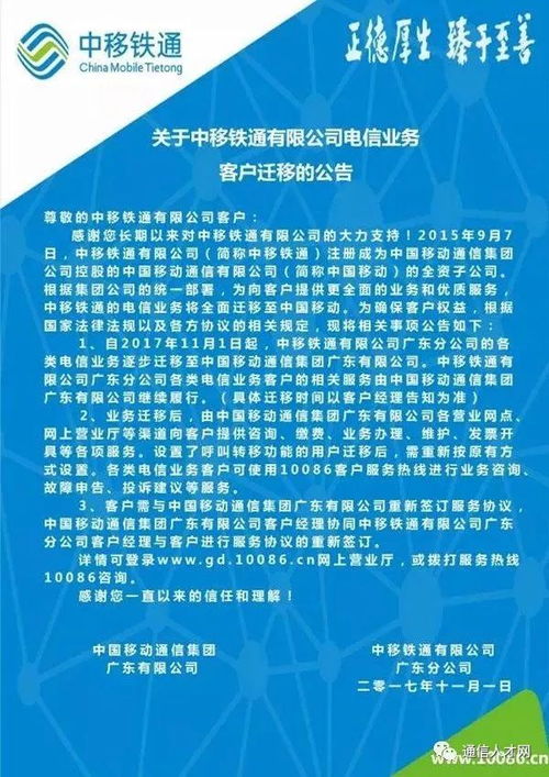 广东移动电信业务与铁通正式合并